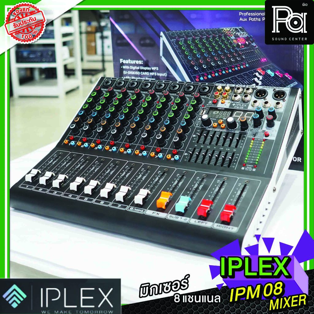 IPLEX IPM 08 MIXER มิกเซอร์ 8 แชนแนล IPM08 USB Bluetooth EQ เอฟเฟคแท้ Professional Mixing Console