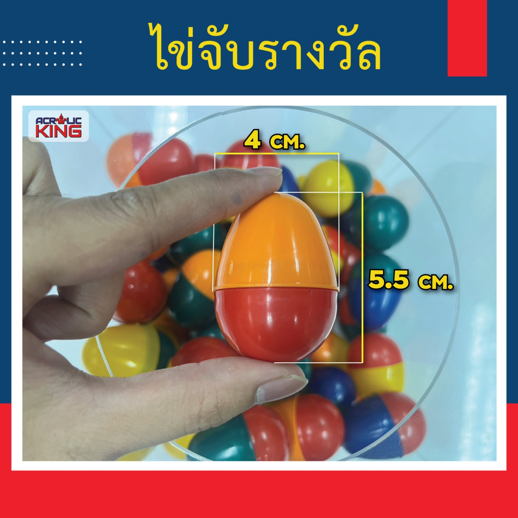 ไข่พลาสติก สำหรับจับรางวัล จับฉลาก ลุ้นโชค ลูกไข่ของเล่น (คละสี หรือ เลือกสีล้วนได้) เนื้อหนา เหนียว
