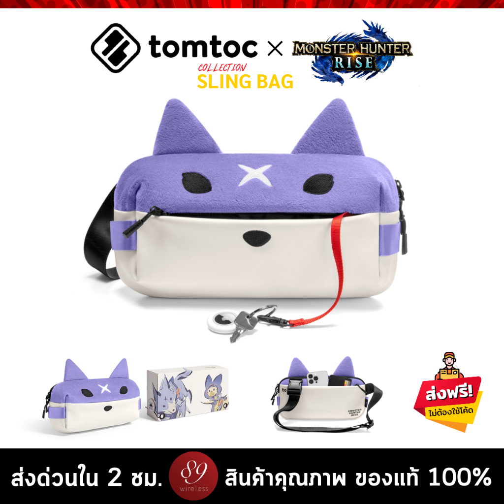 🇹🇭TOMTOC MONSTER HUNTER COLLECTION SLING BAG กระเป๋าสะพายข้างและคาดอก Collection กระเป๋าจากเกมดัง Mo