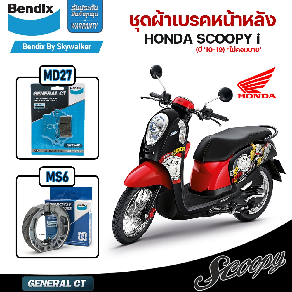 Bendix ชุดผ้าเบรค Honda Scoopy i (ปี'10-19) ดิสเบรคหน้า+ดรัมเบรคหลัง (MD27, MS6)
