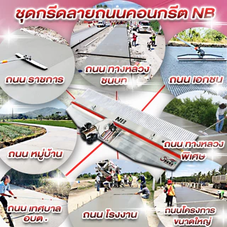 คราดกรีดลายถนนคอนกรีต ชุดกรีดลายถนน ระยะห่าง 10 / 7 มม. (เเบบมีด้าม) (ไม่มีด้าม) โปรดอ่านรายละเอียดก่อนสั่งซื้อ