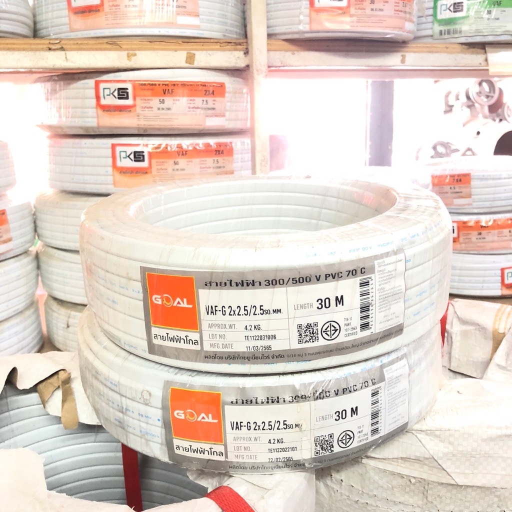 สายไฟ VAF-G 2x2.5/2.5 สายคู่พร้อมสายดิน ความยาว 30 เมตร GOAL มอก.101-2553 มาตรฐานการไฟฟ้า