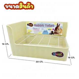 🔥 พร้อมส่ง 🔥 ห้องน้ำกระต่าย แบบสี่เหลี่ยม เข้ามุม Shobi-LODH130 / rabbit toilet shobi