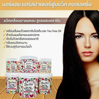 #แว็คเคลือบเงา #สปาผมหอม #Morethan B5 hair spa Perfume Wax Collertion 1,000 มล เพิ่มเคราติน