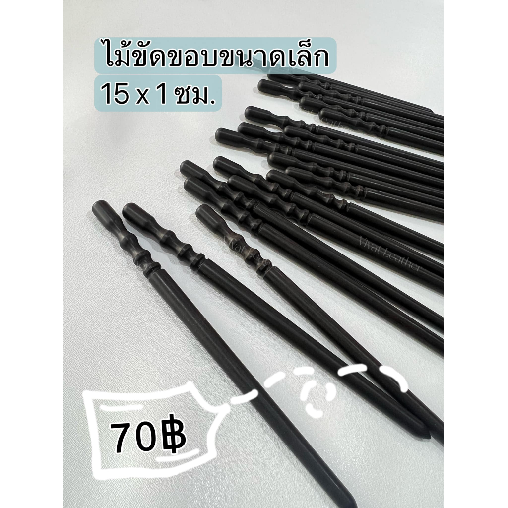 ไม้ขัดขอบเล็กเนื้อแข็งทำจากไม้จริง ขนาด15 x 1 ซม. Leather Edge Burnisher/Round Leather Edge Burnish