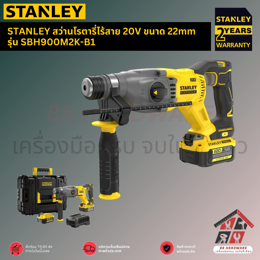 STANLEY สว่านโรตารี่ไร้สาย 20V ขนาด 22mm รุ่น SBH900M2K-B1
