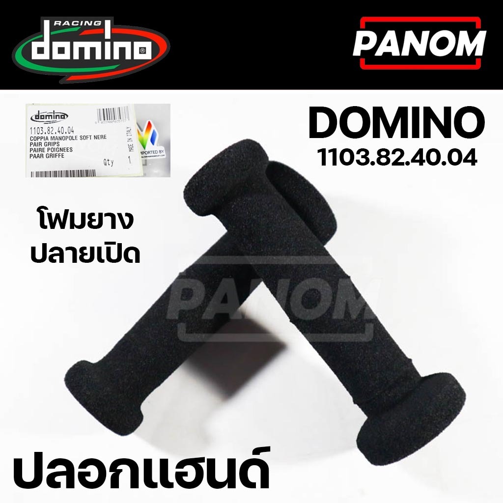 ปลอกมือ domino โดมิโน่ ปลอกแฮนด์ โฟมยาง ปลายเปิด 1103.82.40.04 DOMINO RACING รหัส 1103.82.40.04