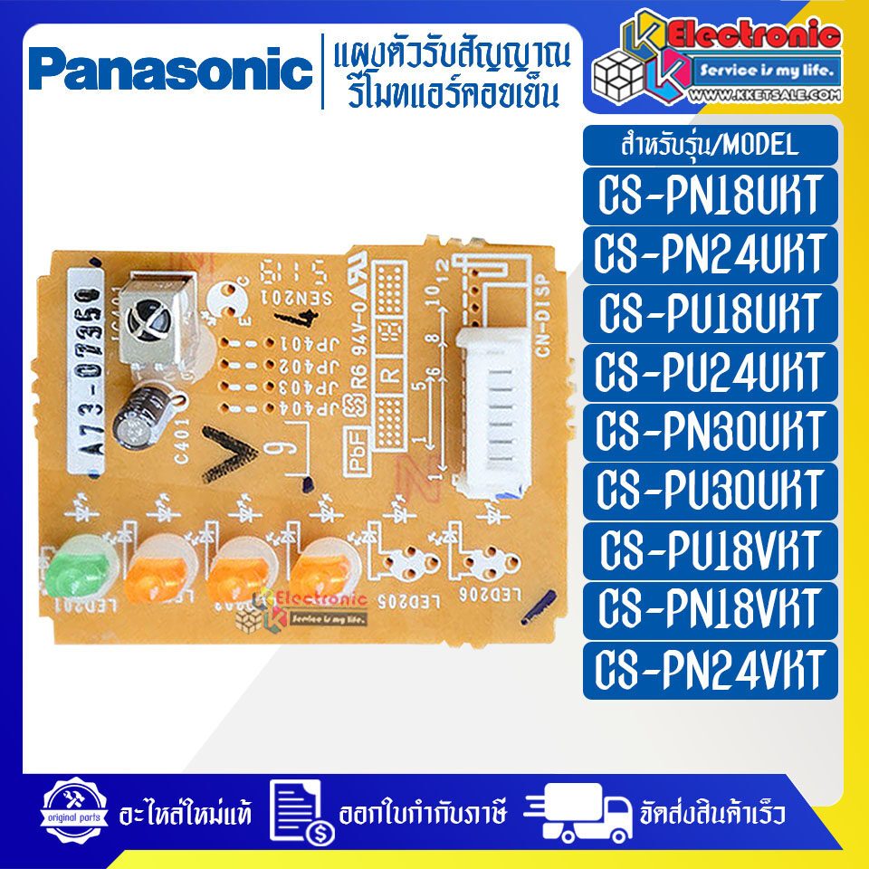 ชุดแผงตัวรับสัญญาณรีโมทแอร์PANASONIC-พานาโซนิค ใช้ได้ทั้งหมด 9 รุ่นที่ระบุไว้-อะไหล่ใหม่แท้บริษัท #อ