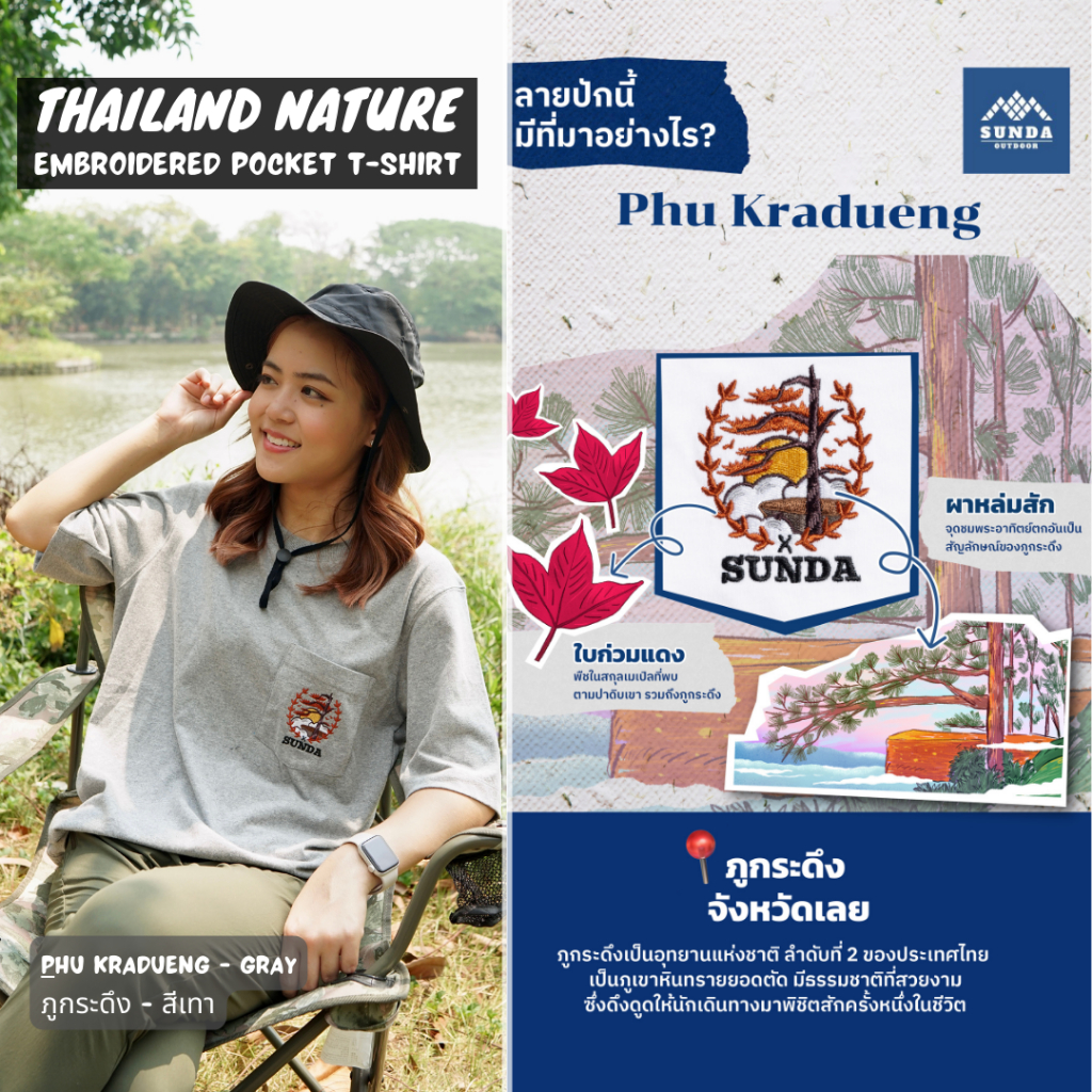 SUNDA OUTDOOR เสื้อยืดมีกระเป๋าปักลาย ภูกระดึง Embroidered Pocket T-Shirt Phu Kradueng