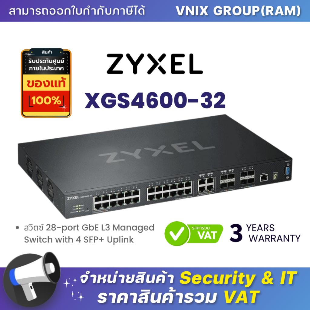 XGS4600-32 Zyxel สวิตซ์ 28-port GbE L3 Managed Switch with 4 SFP+ Uplink By Vnix Group