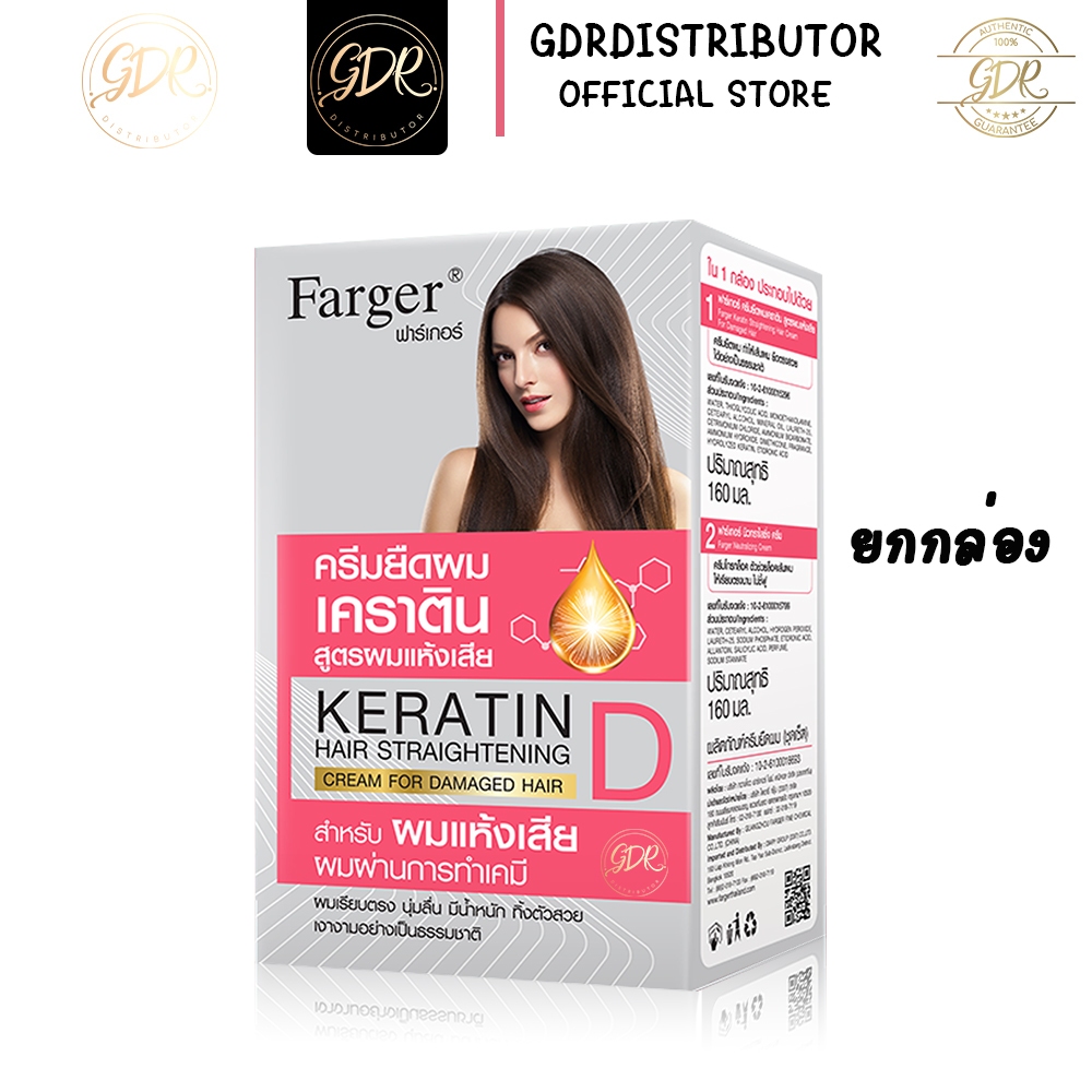 ยกกล่อง Farger ครีมยืดผมเคราติน สูตรผมแห้งเสีย