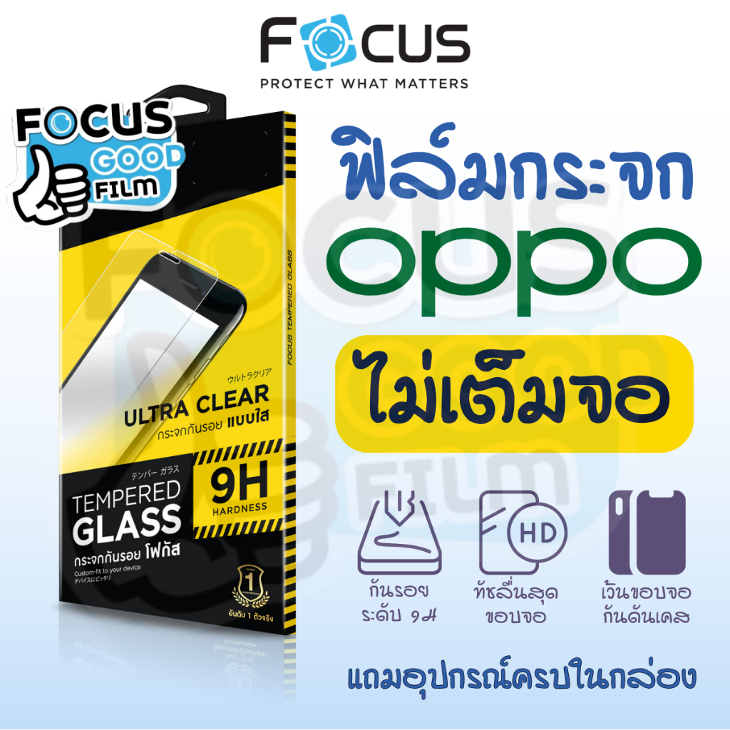 ฟิล์มกระจกใส *ไม่เต็มจอ* Focus ของ Oppo  Find X9 Pro A5x A5/A5 5G/A5i Pro A6 Pro 5G A15 A16 A16K A17K A57 A58 A5s