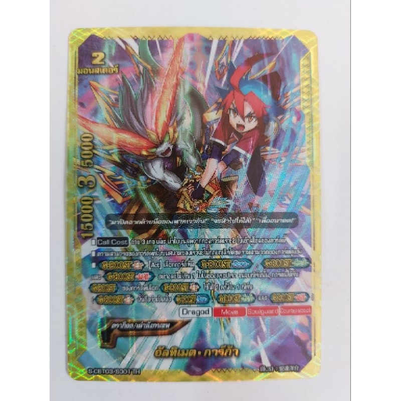 การ์ดบัดดี้ไฟท์แยกใบ BFT-S-CBT03-1 อัลทิเมต การ์ก้า การ์ดฟอย