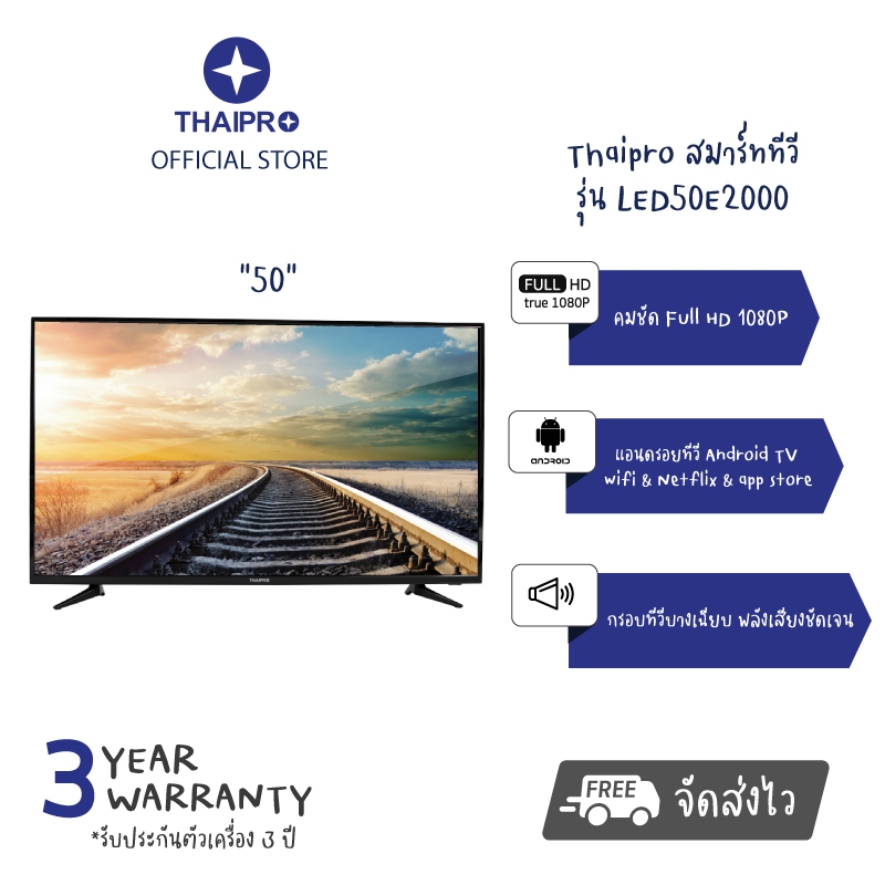 【ส่งฟรี】Thaipro รุ่น LED50E2000 Smart TV 50 นิ้ว Full HD 1080P  Smart TV wifi &amp; Netflix ผ่อนฟรี0%