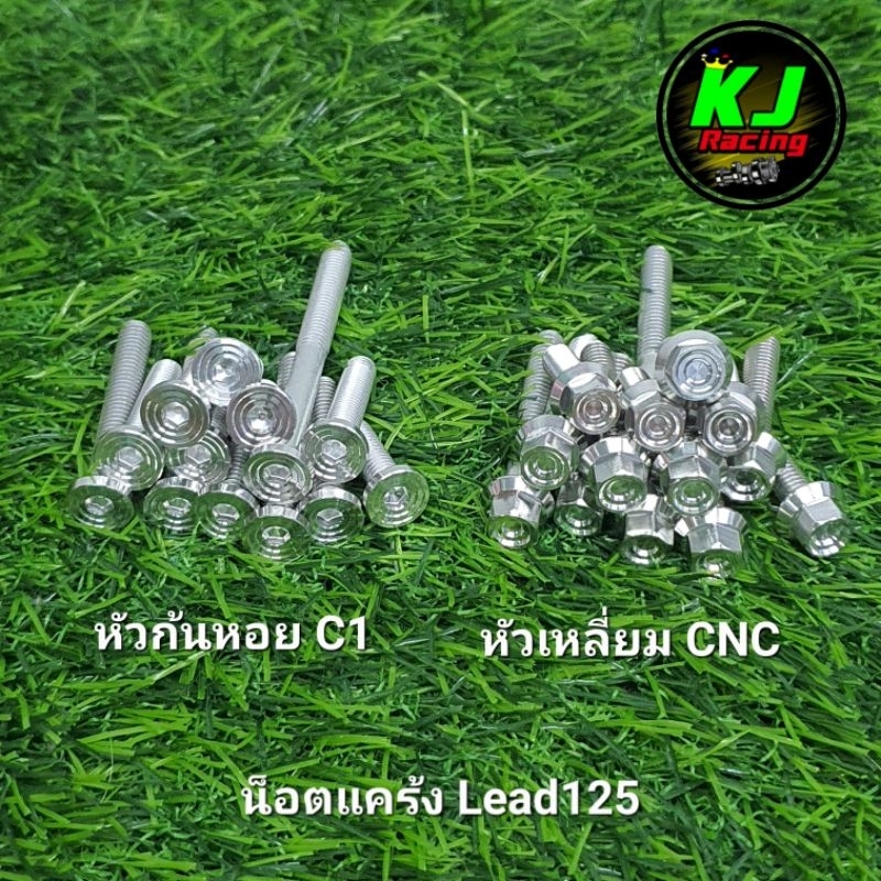 น็อตแคร้ง Lead125 หลีด125 (13ตัว)สแตนเลสงานเฮงสกูร