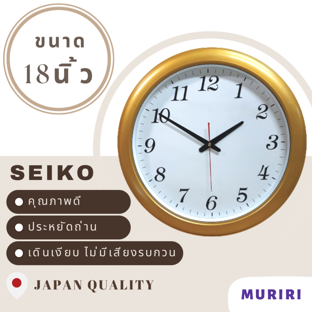 Muriri Wall Clock นาฬิกาแขวนผนัง ทรงกลม ขนาดใหญ่ เดินเรียบ 18นิ้ว  สีทองด้าน เครื่องไซโก้ สินค้าพร้อมส่งจากกรุงเทพฯ
