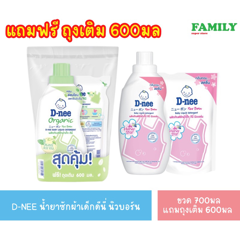 #DneeNewborn
#ผลิตภัณฑ์ซักผ้าเด็ก
#Dnee
#กลิ่นฮันนี่สตาร์
#ผิวเด็กอ่อน