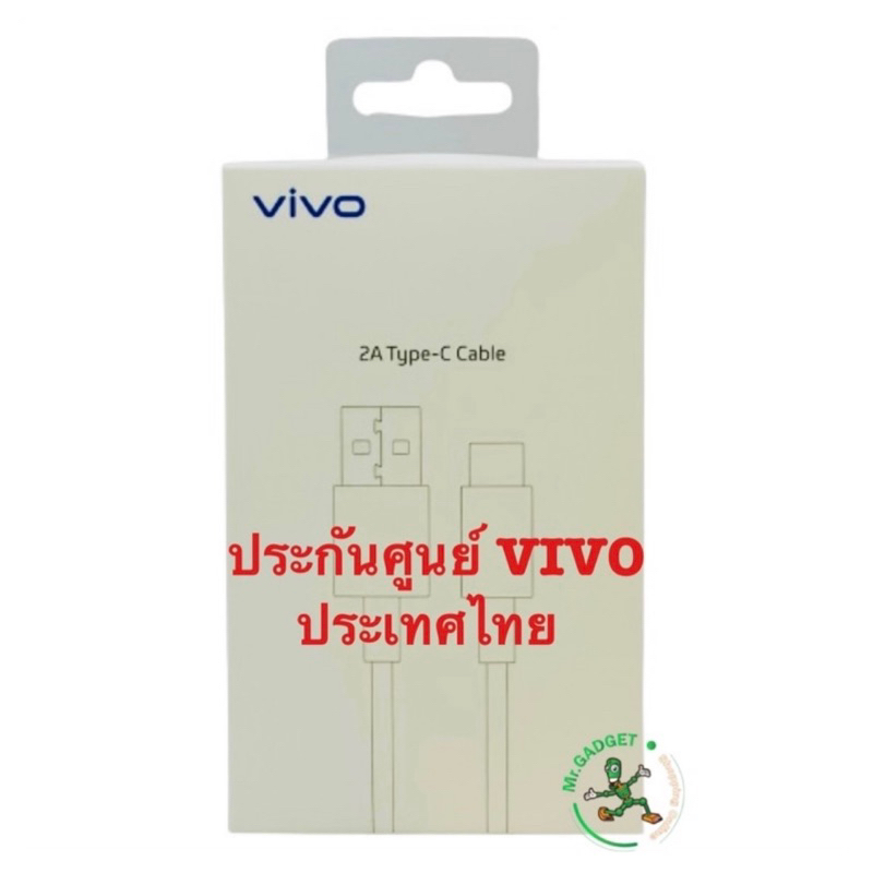 สายชาร์จ vivo usb type-c 2A สายแท้ศูนย์ไทย vivo usb type-c 2A ประกันศูนย์ไทย