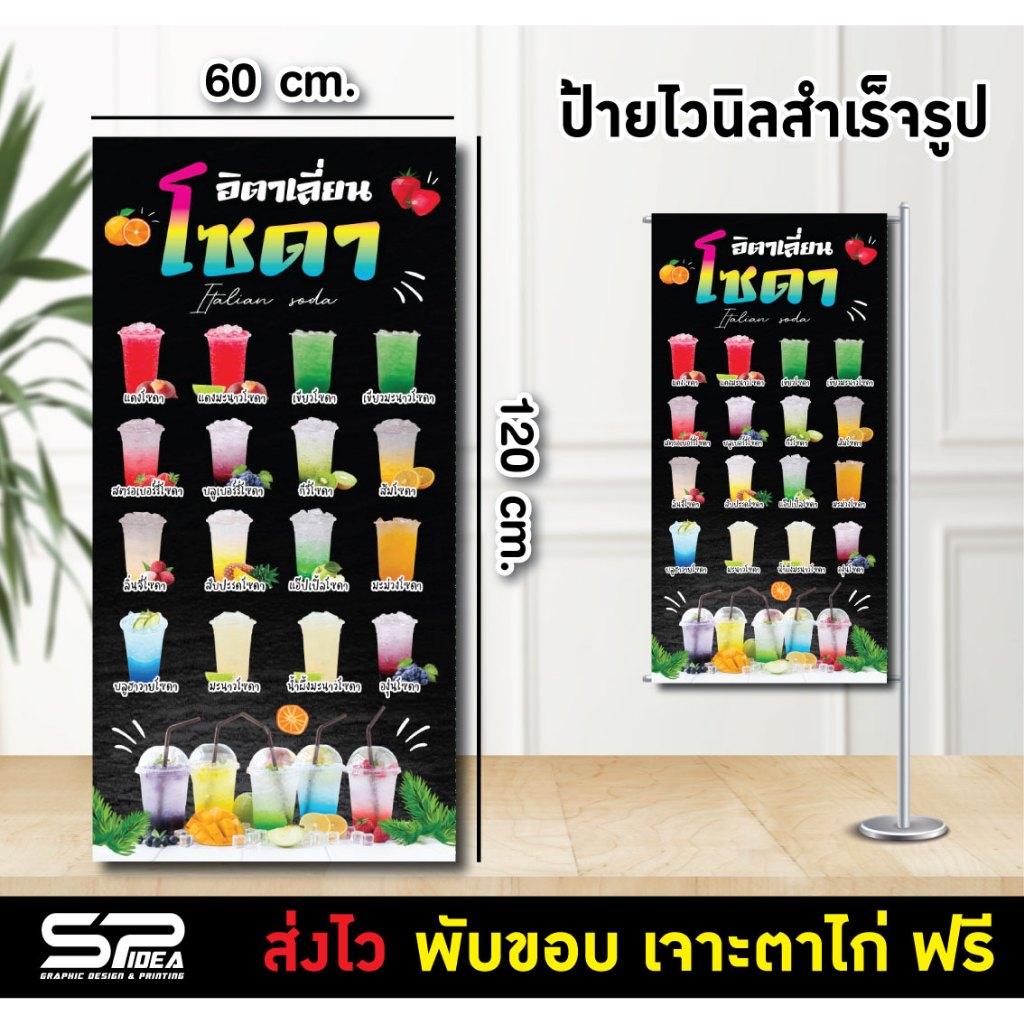 ป้ายไวนิล ป้ายโซดา ป้ายอิตาเลี่ยนโซดา เมนูน้ำ ร้านน้ำ ออกแบบฟรี