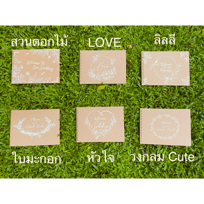 ขายส่ง สมุดอวยพรแต่งงาน กระดาษคราฟคละลาย ขนสเปกติ มีราคาส่ง