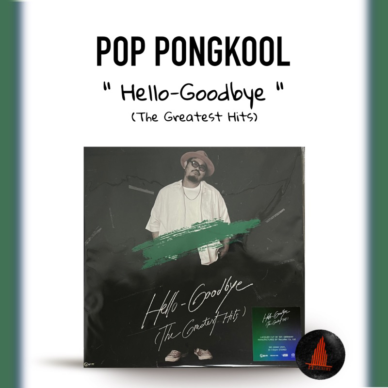 แผ่นเสียง ป๊อบ ปองกูล Pop Pongkool