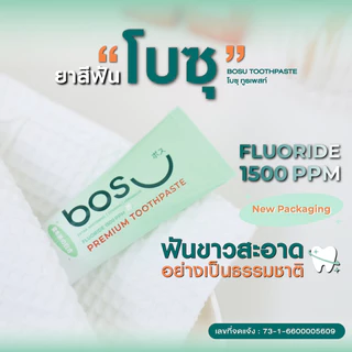 (1 แถม 1) ยาสีฟันโบซุ <BOSU> ลดกลิ่นปาก คราบฟันเหลือง ฟันสะอาด