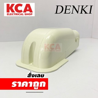 DENKI ฝาครอบผนัง เบอร์75 รุ่น UW-75 ฝาครอบท่อแอร์75 ยี่ห้อเด…