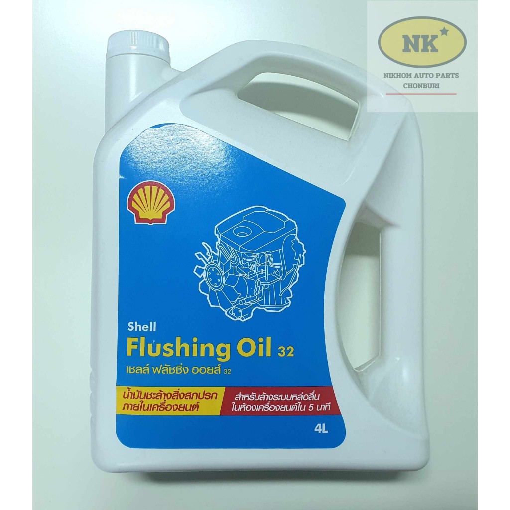 เชลล์ ฟรัชชิ่ง ออยล์  ขนาด 4 ลิตร / Shell Flushing Oil Packed 4 Lites