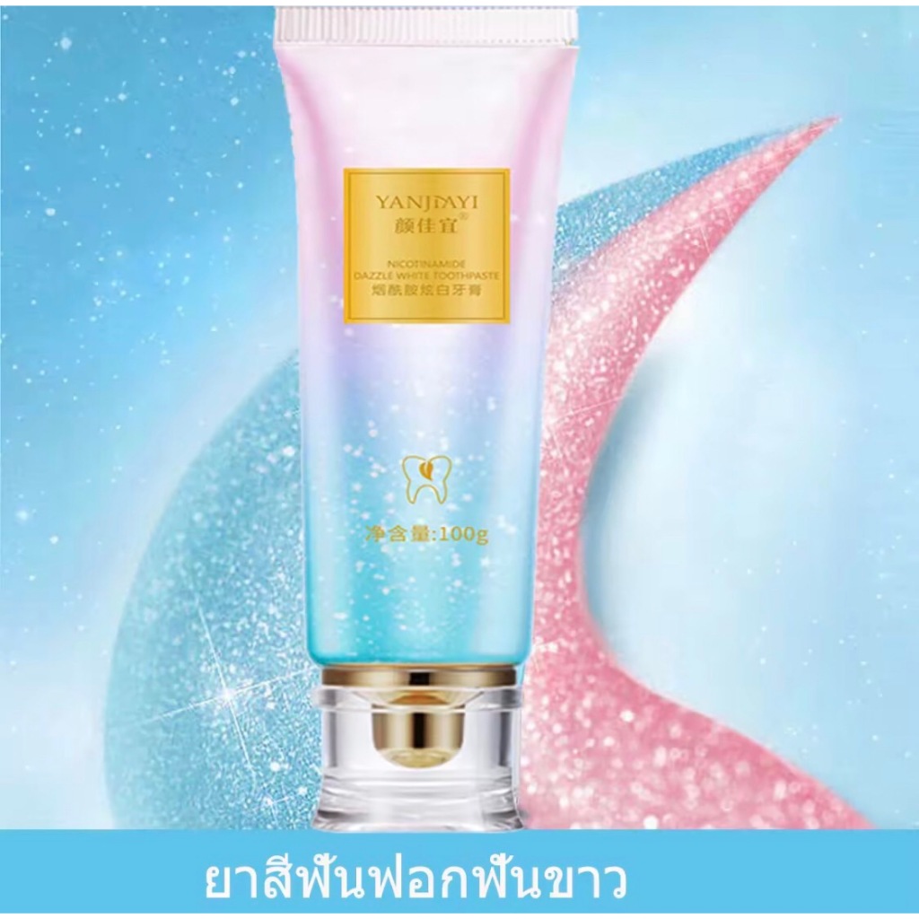 ขจัดคราบฟันและขจัดฟันเหลือง ยาสีฟันไวท์เทนนิ่ง ยาสีฟันขจัดคราบหินปูน ลมหายใจหอมสดชื่น ฟันขาว