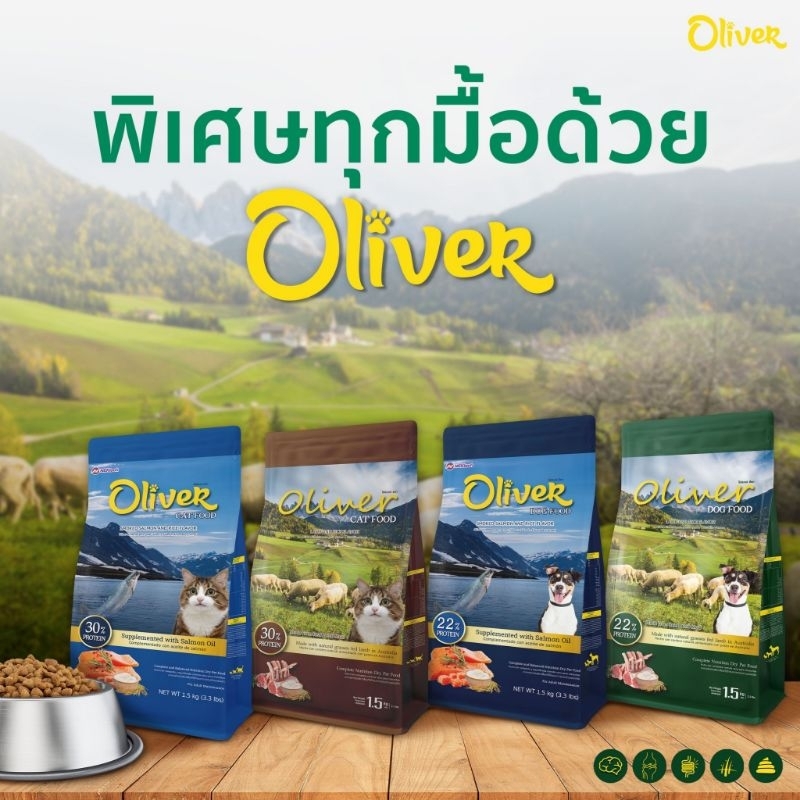 Oliver โอลิเวอร์ อาหารสุนัข/อาหารแมว ขนาด 1kg แบบแบ่งขาย