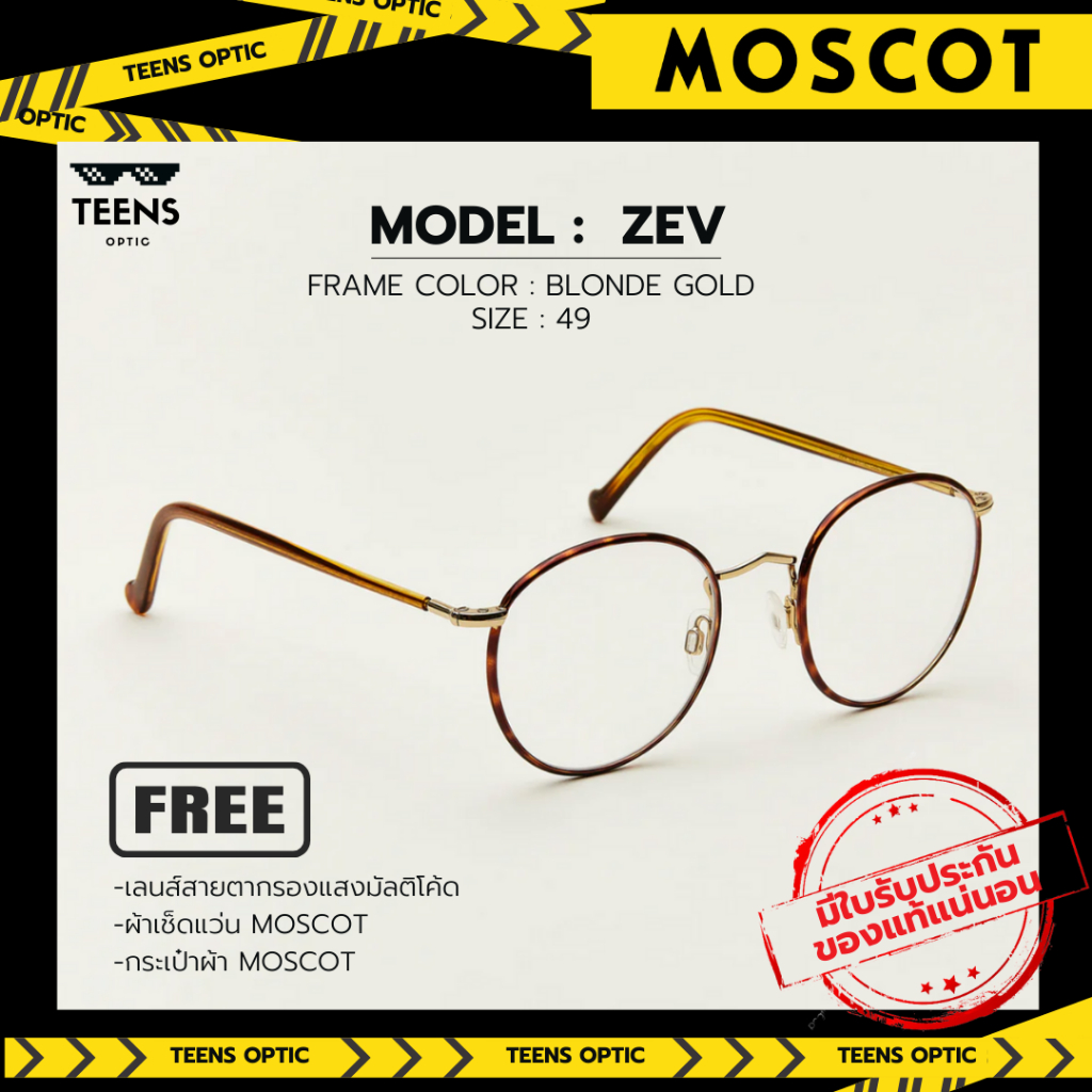 ของแท้มีใบรับประกัน MOSCOT ZEV Size 49 สี Blonde gold กรอบแว่นตามอสคอต
