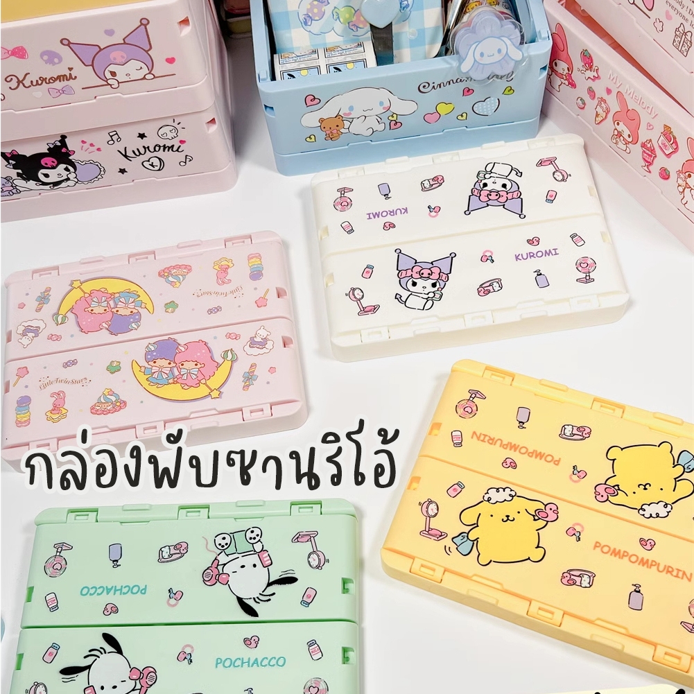 กล่องใส่ของพับได้ กล่องจัดระเบียบบนโต๊ะ พับได้ ซ้อนได้ ลาย Sanrio Character