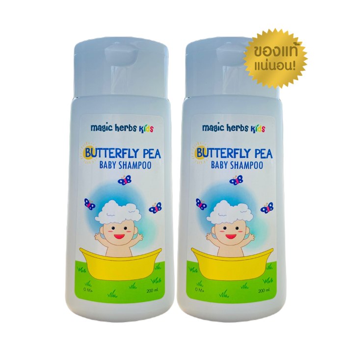 ส่งฟรี แพ็คคู่ แชมพูเด็ก เร่งผมยาว สูตรอัญชัน  Magic herbs kids 200 ml x 2 ขวด