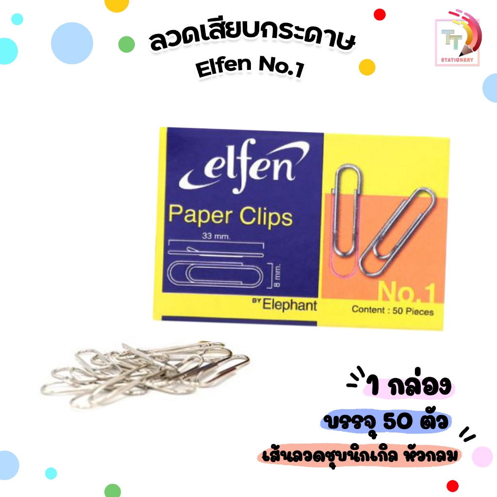 Elfen ลวดเสียบกระดาษ คลิปหนีบ ลวดเสียบ  No.1 ( กล่อง / 50 ตัว )