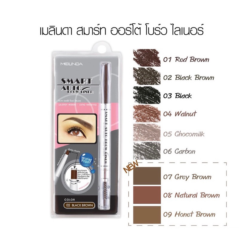 Mei Linda Smart Auto Brow Liner #MD3041 : เมลินดา ดินสอเขียนคิ้ว สมาร์ท ออโต้