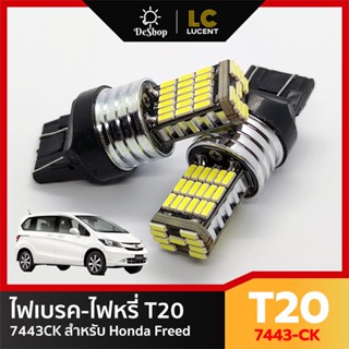 ไฟเบรค/ไฟหรี่ T20 7443-CK สำหรับ Honda Freed / Nissan Juke C…