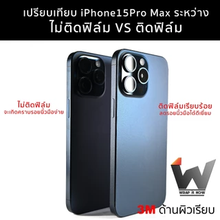 3M ด้านผิวเรียบ / ด้านเรียบ / 3Mด้านผิวเรียบ ฟิล์มรอบตัว ฟิล์มหลัง ใช้สำหรับติด 17Promax / iPhone14 / 14Promax / 17Pro