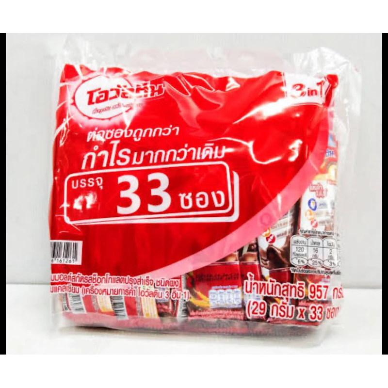 โอวัลติน 3in1 33ซอง ราคาพิเศษ ห่อใหญ่ประหยัดสุดๆ