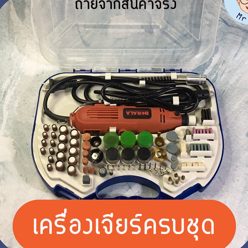 BERALA เครื่องเจียรมินิ สายอ่อน ครบชุด เอนกประสงค์ 180W 6 สปีด งานขัด เจาะ (MR)