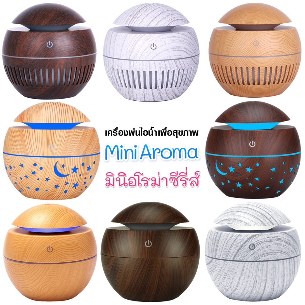 รวมรุ่น Mini Air Humidifier เครื่องพ่นไอน้ำอโรม่า ขนาด 130 ml.กะทัดรัด ควันเยอะ มีไฟ 7 สี LED