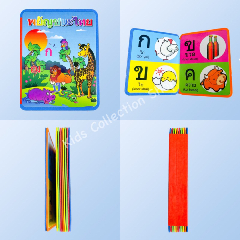 สมุดสอนอ่านพยัญชนะไทย ก-ฮ ทำจากโฟมและกระดาษแข็งผิวเคลือบมัน หนา 18 หน้า พร้อมรูปภาพประกอบสีสันสดใส - รูปที่ 6