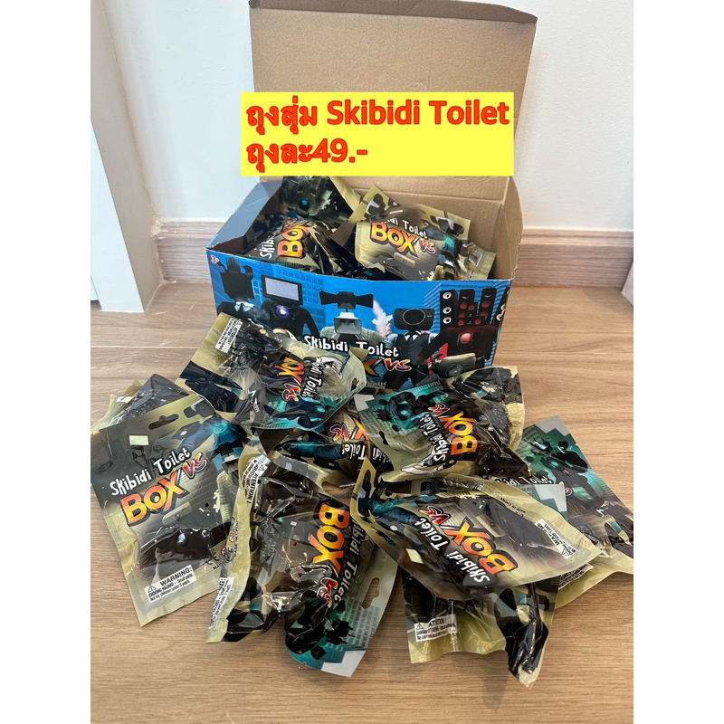 ถุงสุ่ม ะ Skibidi Toilet 1ถุง มี1โมเดล+การ์ด3ใบคะ