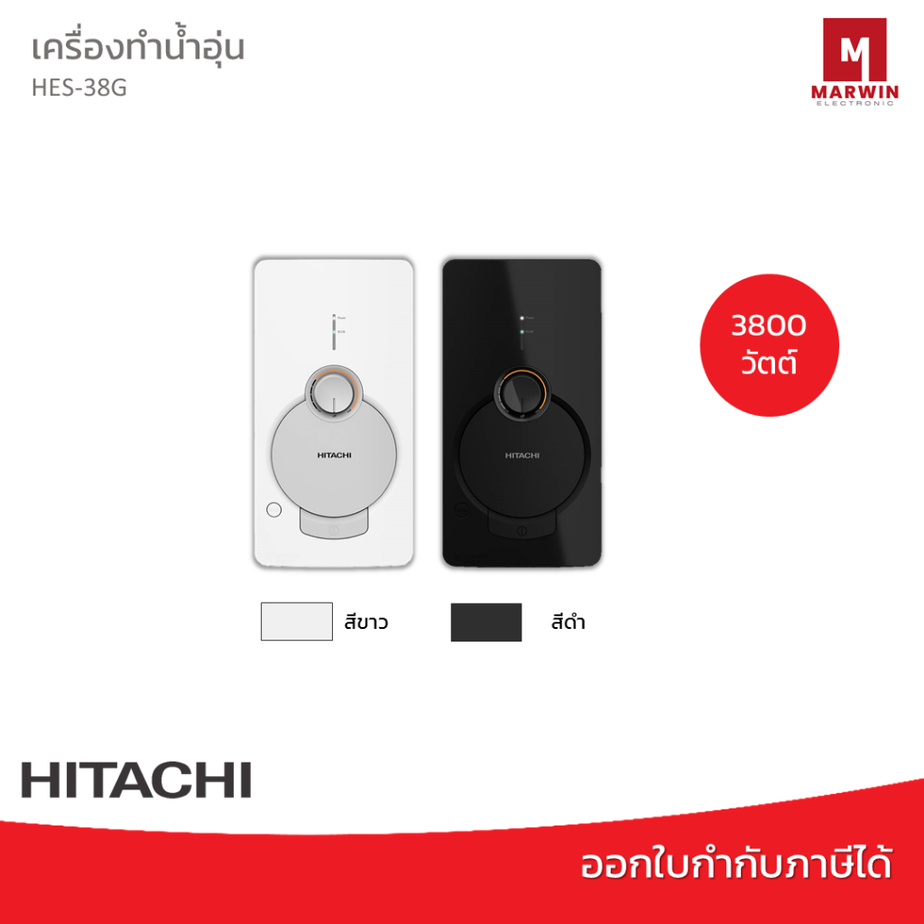 Hitachi เครื่องทำน้ำอุ่น 3800 วัตต์ รุ่น HES-38G