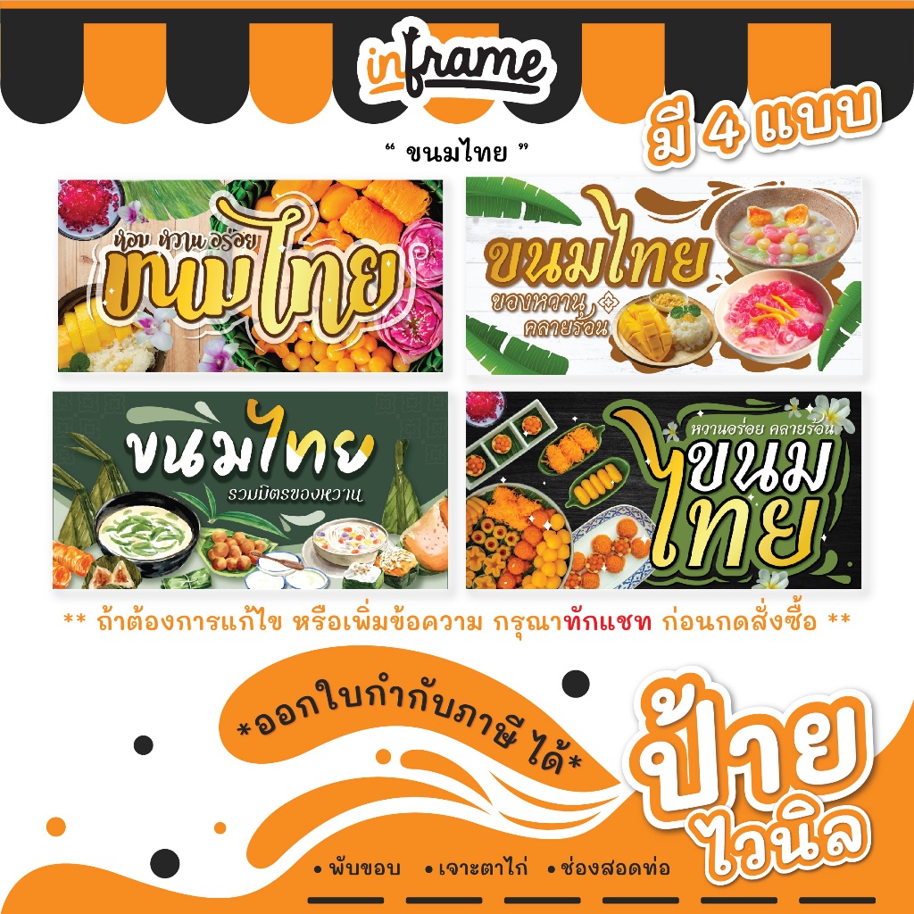 SW01. ป้ายไวนิลแบบแขวน และธงญี่ปุ่น "ขนมไทย"