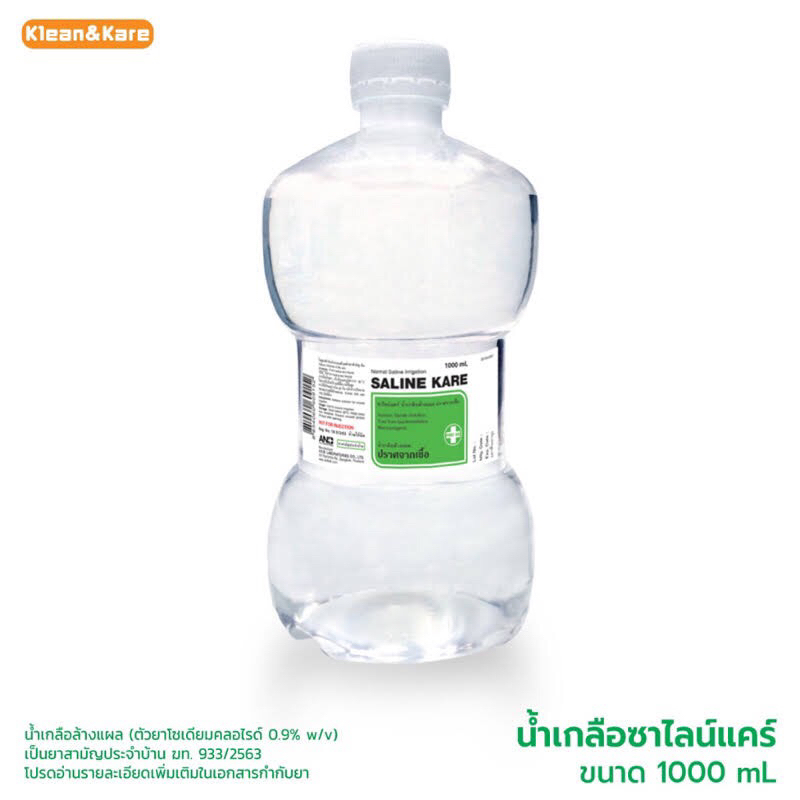 น้ำเกลือ ดัมเบล Klean&Kare ล้างแผล ล้างจมูก กลั้วคอ
