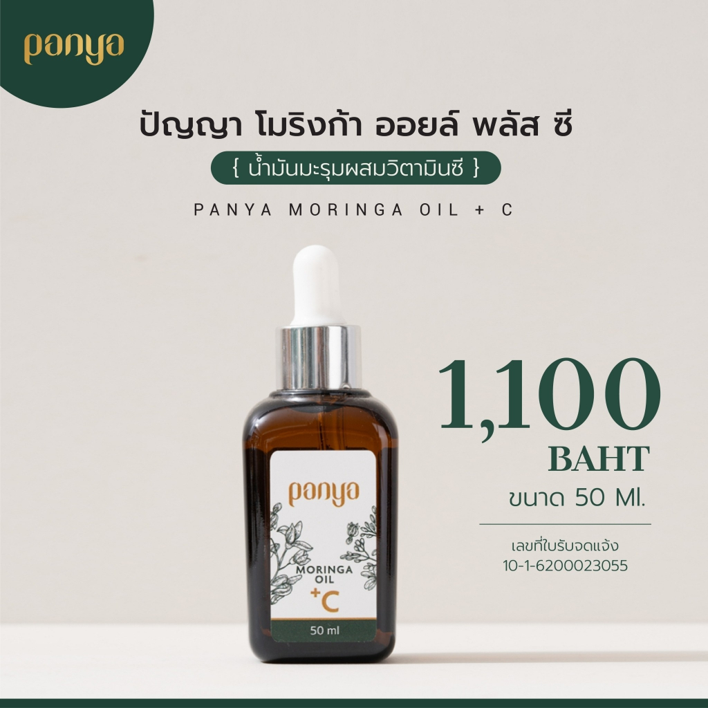 Panyathai Moringa oil+VitC 50ml