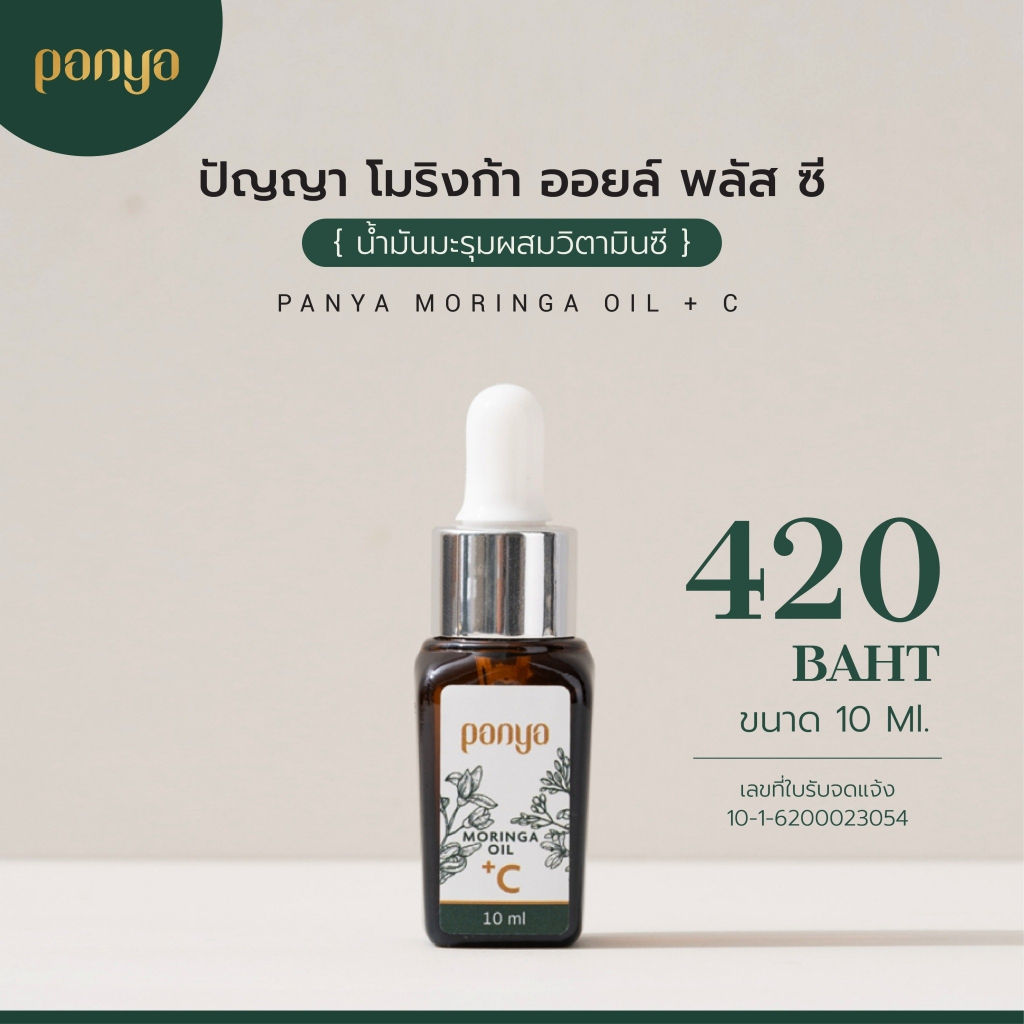 Panya Moringa Oi l+ Vit C 10ml
