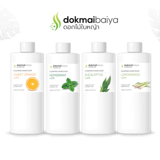 dokmaibaiya ดอกไม้ใบหญ้า สบู่โฟมล้างมือ ขวดรีฟิล 500ml กลิ่นหอมจากสารสกัดจากธรรมชาติ ไม่มีน้ำหอม