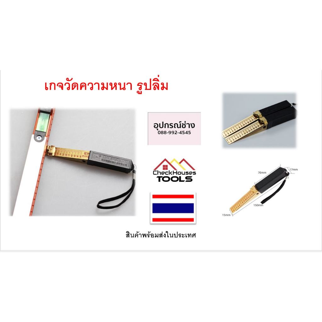 เกจวัดความหนา รูปลิ่ม