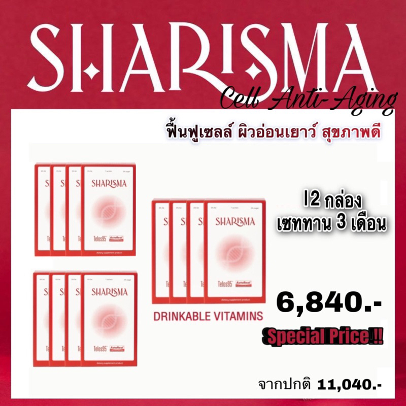 Sharisma set 3 เดือน